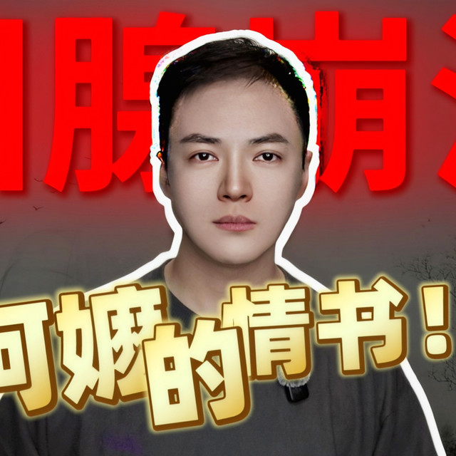 2026五一档最被低估的神作！《给阿嬷的情书》没明星，却封神！