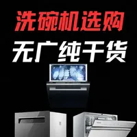 2026年洗碗机选购指南：核心参数与避坑要点