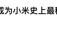 澎湃OS 4 有望8月发布：MIUI遗毒将被清零，老机型彻底没戏了
