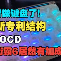 【讨厌甄选Lite】自带Socd玩街霸6有加成？！飞智首款创新多霍尔磁轴键盘内测简单体验分享！