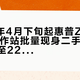 2026年4月下旬起惠普Z2 Mini G9工作站批量现身二手平台，价格低至2200元