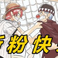 《海贼王》作为日漫界GOAT是吃了时代的红利？如果是新番放到今天没人看？霸权社重置版定档27年2月《动漫暴力吐槽》