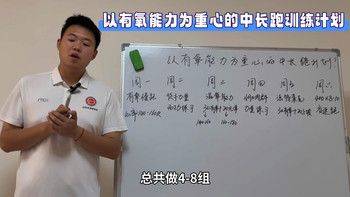 以有氧能力为重心的中长跑训练计划，快来看看吧！