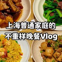 上海家庭晚餐 | 可乐菠萝排骨+臭豆腐烧毛豆+咖喱菠萝虾仁炒饭+芥蓝炒腊肠