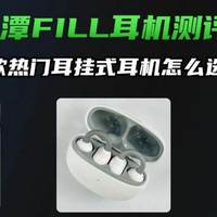 虹觅和泥炭怎么选？耳夹式耳机哪款好？热门耳夹式耳机测评对比