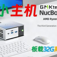 迷你超级大满贯！极摩客 K16 7735HS迷你主机全面评测！不到0.7升的超小迷你主机！