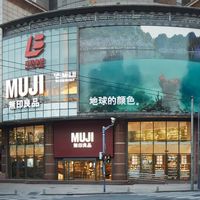 MUJI中国区2024年6月起系统性下调30%商品价格，覆盖食品与家居杂货