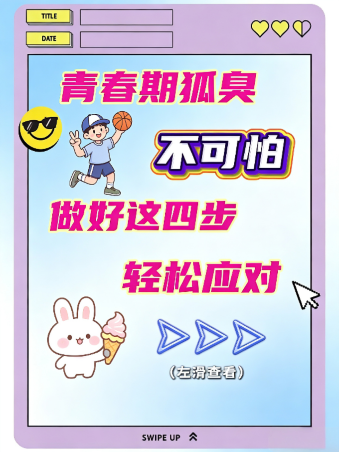 香体走珠