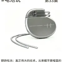 锂-碘电池：心脏起搏器的隐形守护者