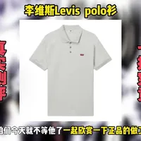 Levi's Polo衫正品测评：工艺细节与版型解析