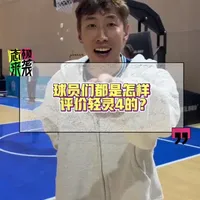 各大球员对轻灵4篮球鞋的评价汇总