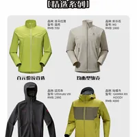 户外软壳衣怎么选？4款热门品牌款式推荐