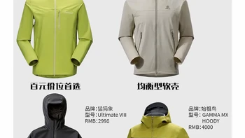 户外软壳衣怎么选？4款热门品牌款式推荐