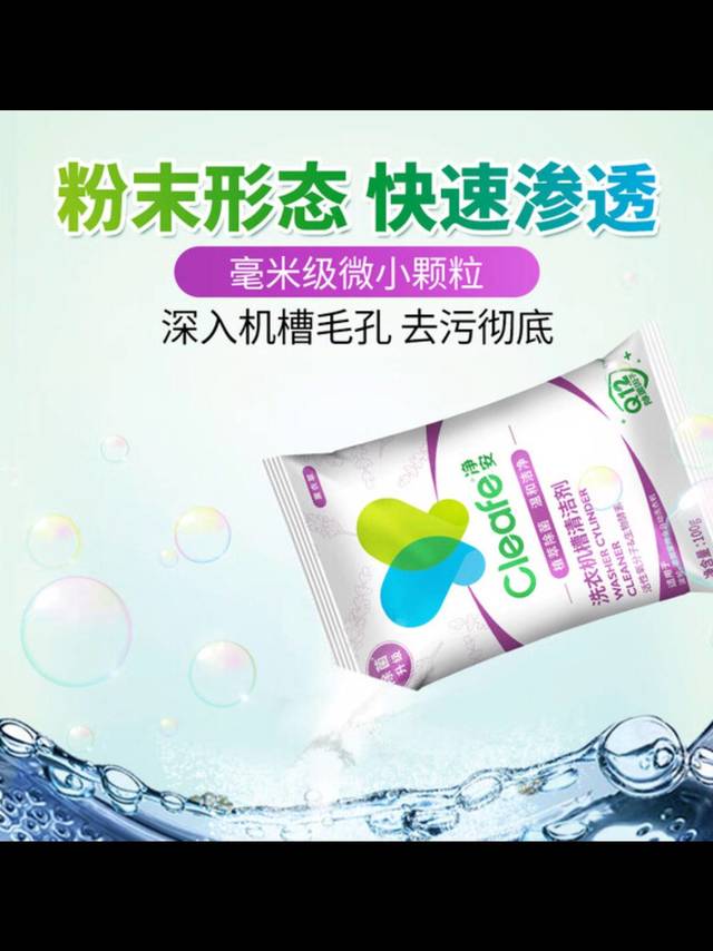 净安洗衣机清洁剂深层清洁