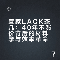 为了40年不涨价，宜家把桌子变成了蜂窝纸！朱一耶的微博视频