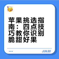 买苹果时,切记一定不要挑“公”的,记住这4点,买到的苹果个个又甜又脆,一挑一个准