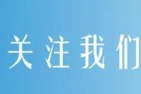 媒体聚焦 | 网红眼药水慎用