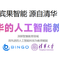 人工智能教育实验校落地哪家实力更强？爱宾果一站式赋能