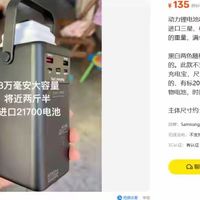 135 元 = 80000mAh+120W 快充！闲鱼爆款充电宝，是不是智商税？