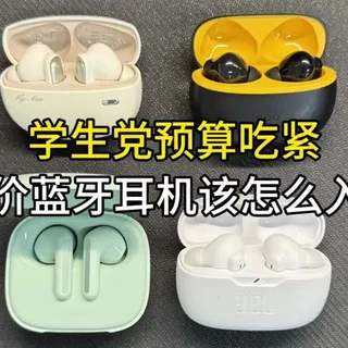 学生党平价蓝牙耳机选购指南：四款百元级产品深度对比