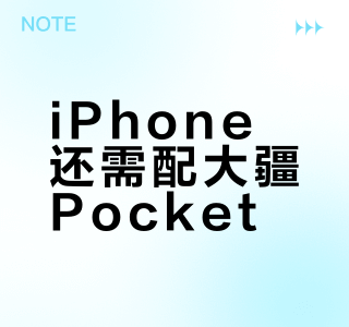 iPhone还需配大疆Pocket？两者拍摄核心差异对比
