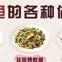鱿鱼百变吃法，鲜香入味