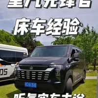 重汽先锋官VS远程超级VAN：购车成本、改装避坑与实测数据分析