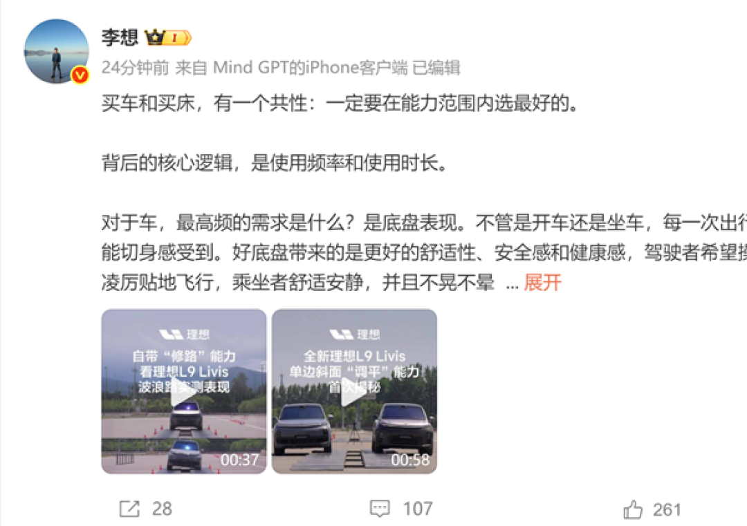 李想谈买车和买床的共性:一定要在能力范围内选最好的