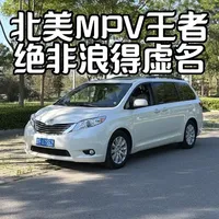 丰田塞纳3.5V6：北美家用市场的经典之选