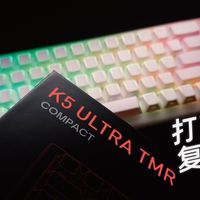 【鞋猫】初代游戏键盘回归！磁轴轴体大升级！Cherry Xtrfy K5 Ultra磁轴键盘