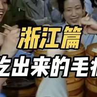 浙江省四大片区饮食结构与高发疾病关联分析