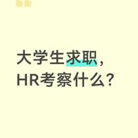 大学生在求职面试中，如何有效展现个人能力和潜力？