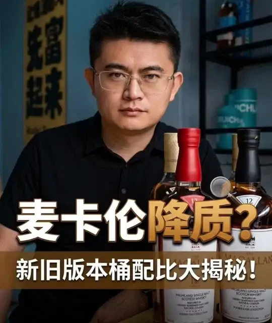 麦卡伦新旧版本对比：外观、桶材配比与品质解析