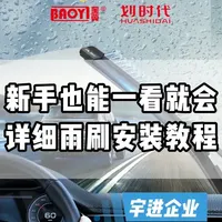 雨刷安装全流程解析：从准备工作到故障排查