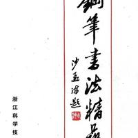 这本39年前的老字帖，藏着硬笔书法的天花板！至今无人超越