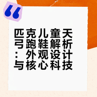 女儿的春日本命跑鞋！跑跳一整天都不累✨