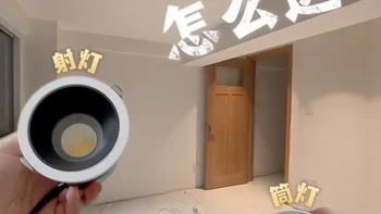 筒灯与射灯选购指南：核心参数与避坑解析