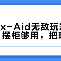 再版Ex-Aid无敌玩家缩水实锤:摆柜够用,把玩劝退