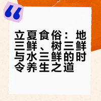 # 立夏养生，重在养心祛湿。推荐多吃红色食物（如樱桃、红豆）以养心，酸味食物（如番茄、山楂）以生津开胃。同时，冬瓜、薏米等食材可助健脾祛湿，助你清爽入夏。# 米之盲盒的微博视频