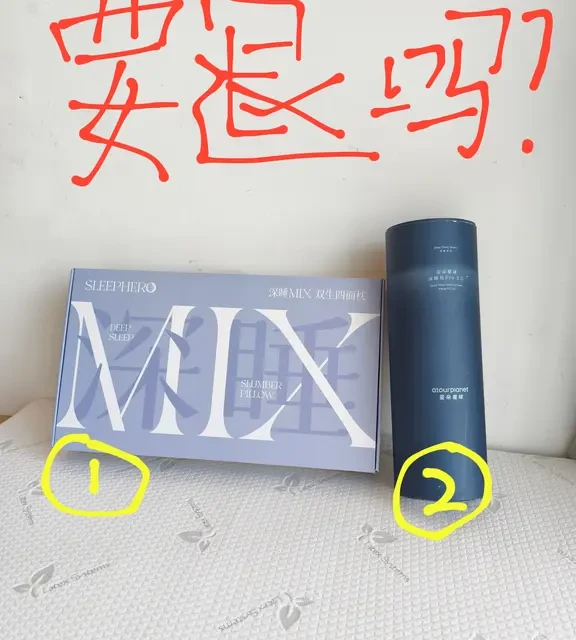 两个枕头都买了，要退哪一个🥲
