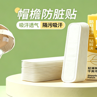 东方脚印：帽子防脏内贴，夏日带帽救星！油头星人必备！