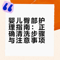 宝宝洗PP正确打开✅新手宝妈别再瞎洗了