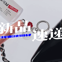 黛珂AQ毛孔油；花西子小冰罐面膜；方里有矿散粉...