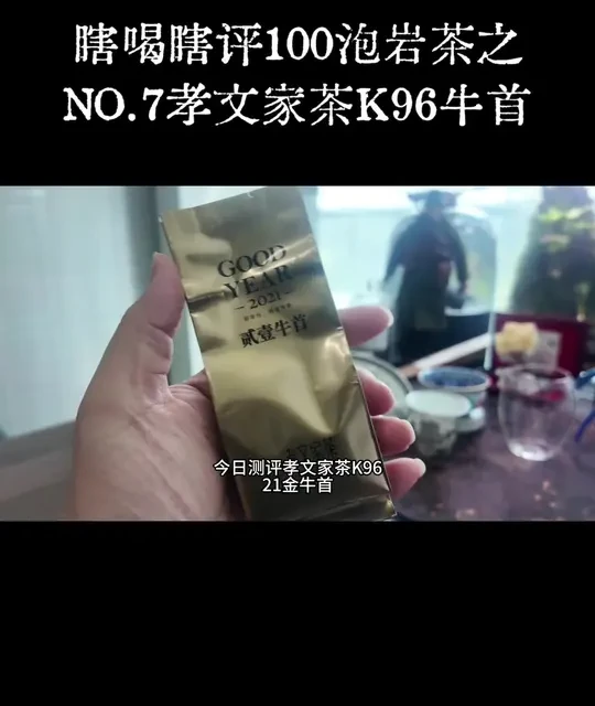 孝文家茶K96“21金牛首”测评：低开高走的高山肉桂