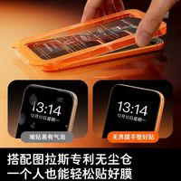 图拉斯新无界膜｜iPhone 17 全系列适配，无黑边 + 超清 + 防摔