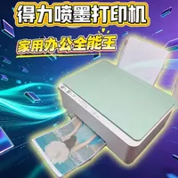 得力喷墨打印机实测：家用办公参数与功能解析