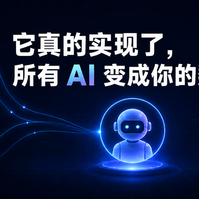 10个AI员工，一晚上做一套系统，极空间部署 multica