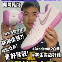 Nike GT Cut Academy 2 实战测评：澎湃前掌反馈与球形后跟设计解析