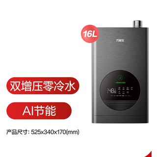 闭眼冲不亏！万家乐超节能DLU5 16升燃热实测，省气+恒温双在线