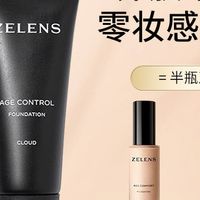 ZELENS养肤age奶油肌粉底液原装小样中样便携干皮水润轻薄遮瑕